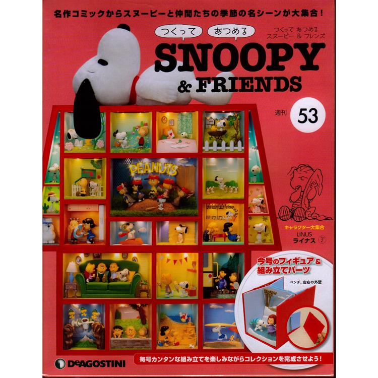 Snoopy & Friends 日文版2022第53期（拆封不退）【金石堂、博客來熱銷】