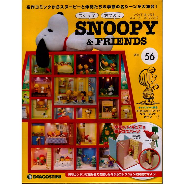 Snoopy & Friends 日文版2022第56期（拆封不退）【金石堂、博客來熱銷】