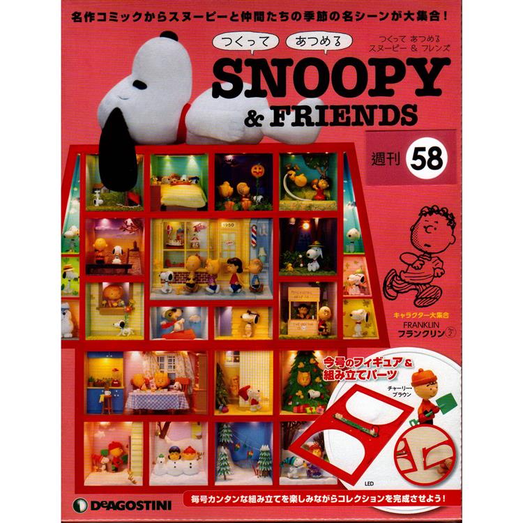 Snoopy & Friends 日文版2022第58期（拆封不退）【金石堂、博客來熱銷】