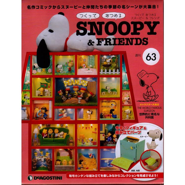 Snoopy & Friends 日文版2022第63期（拆封不退）【金石堂、博客來熱銷】