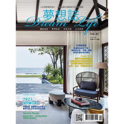 Dream Life夢想誌2025第45期【金石堂、博客來熱銷】