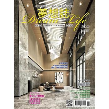 Dream Life夢想誌2025第46期