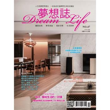 Dream Life夢想誌2025第47期