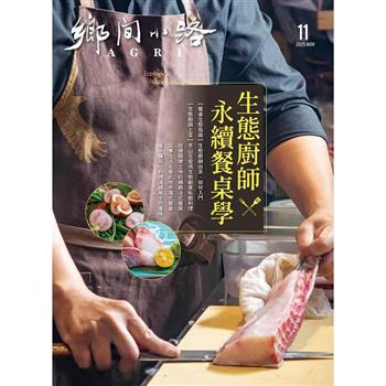AGRI鄉間小路11月2025第51卷11期
