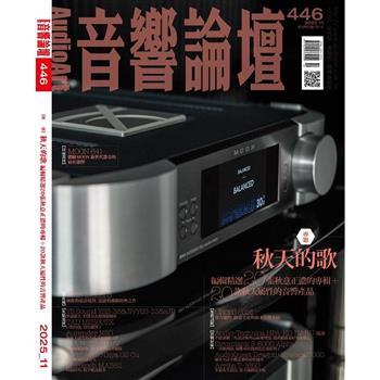 音響論壇11月2025第446期