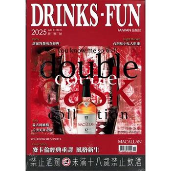 DRINKS-FUN TAIWAN品酩誌2025.11秋季號