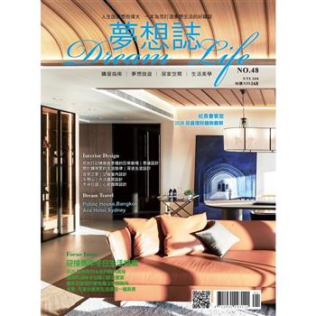 Dream Life夢想誌2026第48期