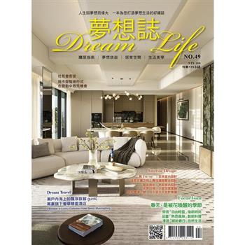 Dream Life夢想誌2026第49期