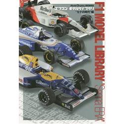 F1模型收藏館－艾爾頓·冼拿的時代篇【金石堂、博客來熱銷】