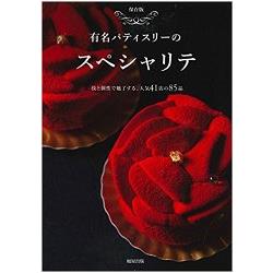 法式蛋糕名店的特色蛋糕 保存版【金石堂、博客來熱銷】