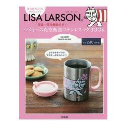 Lisa Larson MIKEY貓真空斷熱不鏽鋼保冷保溫杯特刊附真空斷熱保冷保溫杯 | 拾書所