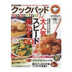 cookpad magazine!食譜 Vol.11 | 拾書所