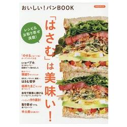 夾餡的藝術-美味麵包食譜與郵購指南 | 拾書所