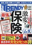 日經TRENDY 8月號2017