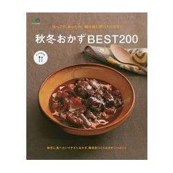 溫暖秋冬料理食譜精選200道【金石堂、博客來熱銷】