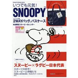 元氣滿滿!永遠和SNOOPY史努比在一起特刊附史努比×日本國家橄欖球隊聯名肩背輕量包.票卡夾.年曆 | 拾書所