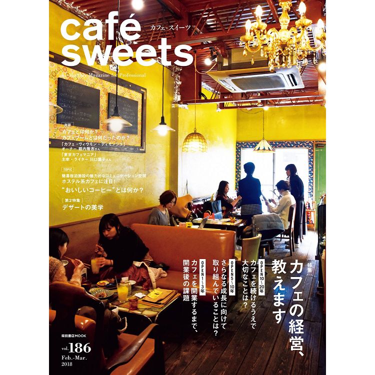 cafe -sweets  咖啡廳甜點 Vol.186 | 拾書所