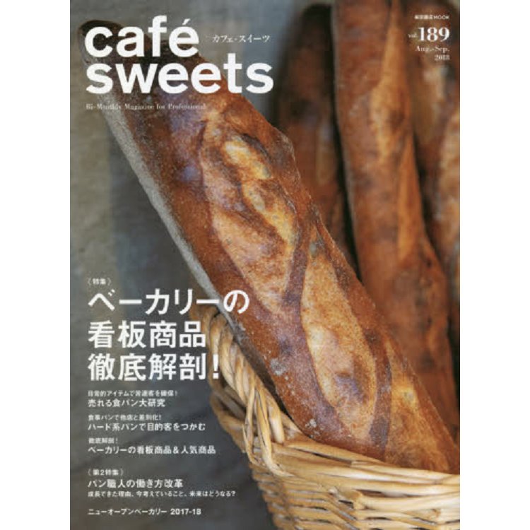 cafe －sweets 咖啡廳甜點 Vol.189【金石堂、博客來熱銷】