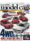 model cars 11月號2018