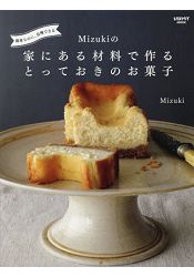 Mizuki教你用家中現有食材簡單做出自信又好吃的甜點 | 拾書所