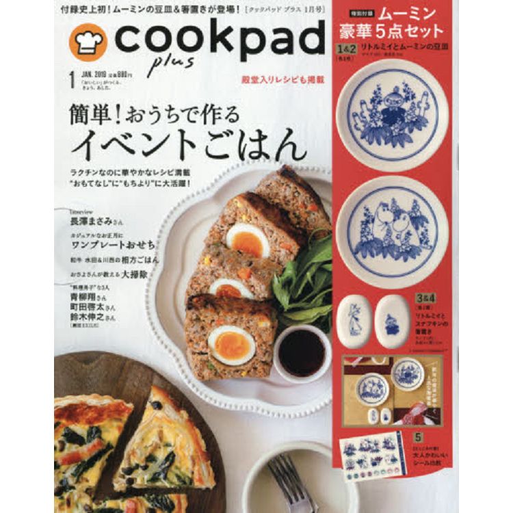 cookpad plus 1月號2019附嚕嚕米筷架組.豆皿組.貼紙 | 拾書所