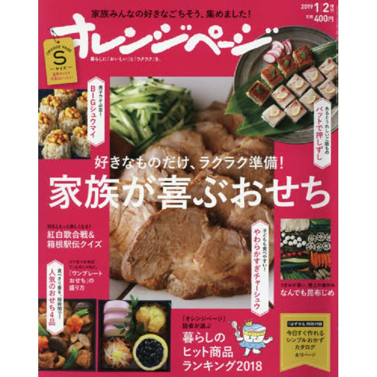 ORANGE PAGE飲食誌 2019年1月號 隨身版 | 拾書所
