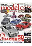 model cars 2月號2019附月曆
