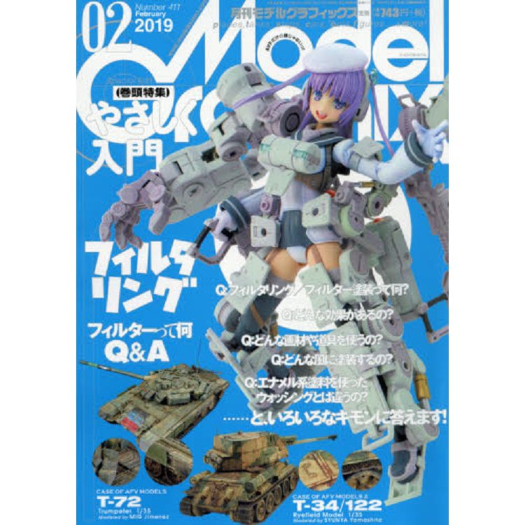 Model Graphix 2月號2019 | 拾書所