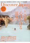 Discover Japan 2月號2019