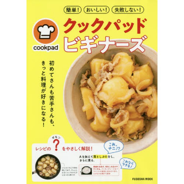 日本食譜社群網站cookpad 新手或是苦手的人也會喜歡上做料理