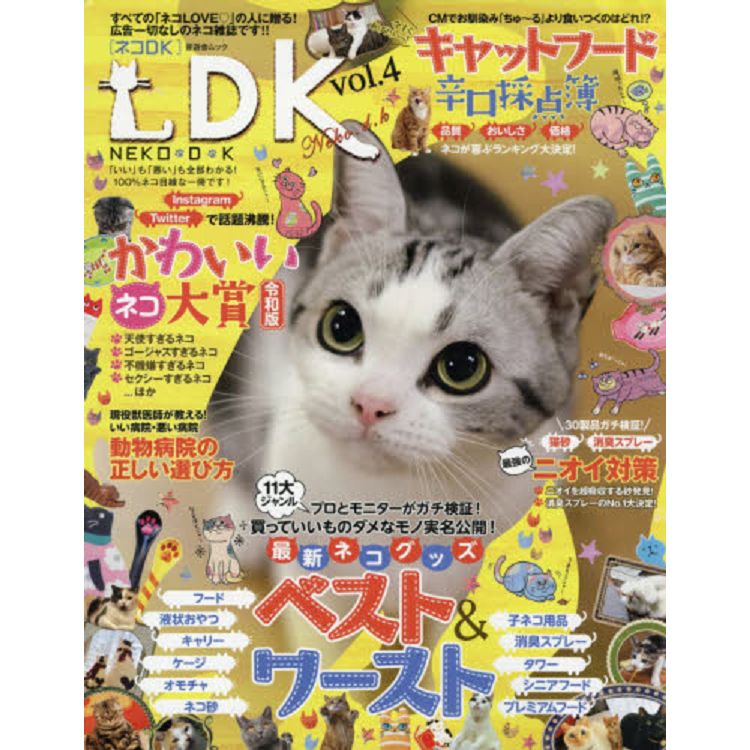 貓咪DK－貓咪的真相 Vol.4【金石堂、博客來熱銷】