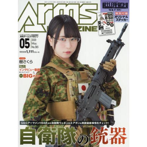 ARMS MAGAZINE 5月號2020附海報.貼紙
