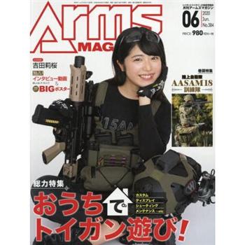 ARMS MAGAZINE 6月號2020附吉田莉櫻海報
