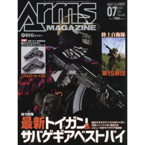 ARMS MAGAZINE 7月號2020附海報