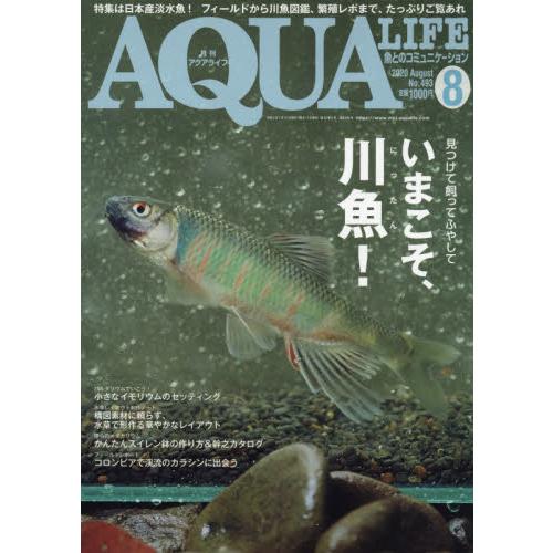 金石堂 Aqua Life 8月號2020