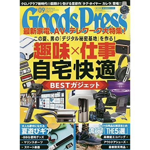 Goods Press 9月號2020