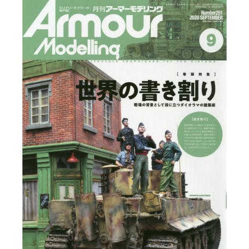 Armour Modelling 9月號2020