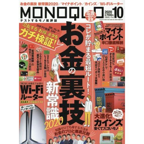MONOQLO評論誌 10月號2020