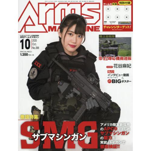 ARMS MAGAZINE 10月號2020附花谷麻妃海報