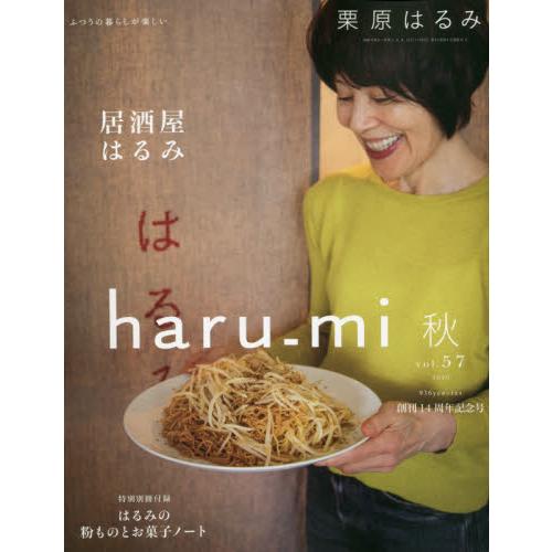 栗原Harumi的美味廚房 10月號2020