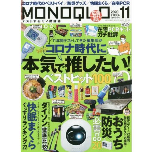 MONOQLO評論誌 11月號2020