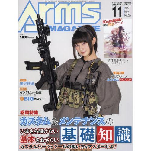 ARMS MAGAZINE 11月號2020附星守紗海報