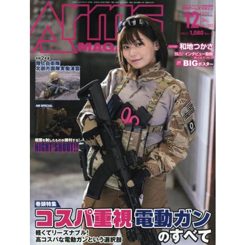 ARMS MAGAZINE 12月號2020附和地司海報【金石堂、博客來熱銷】