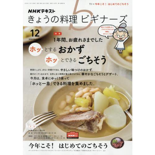 Nhk 今日的料理新手12月號 金石堂