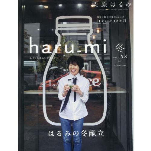 栗原Harumi的美味廚房 1月號2021附2021年月曆.明信片