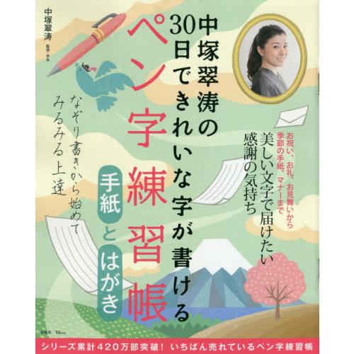 30天變漂亮鋼筆字練習帳 信與明信片 金石堂生活風尚