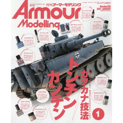 Armour Modelling 1月號2021
