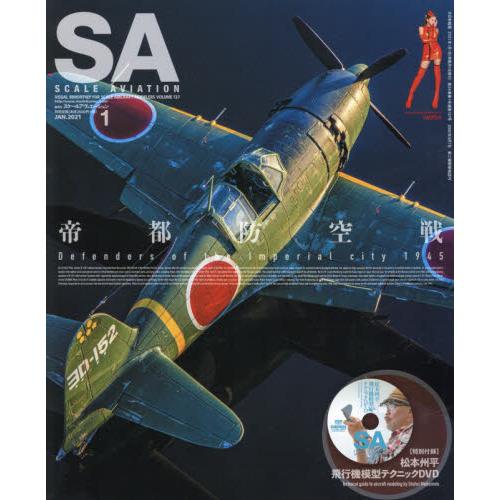 Scale Aviation 1月號2021附DVD