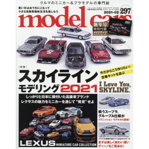 model cars 2月號2021附2021年月曆