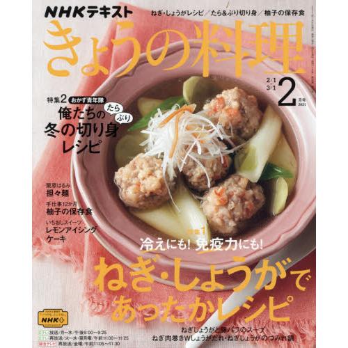 Nhk 教科書今日料理2月號21 金石堂